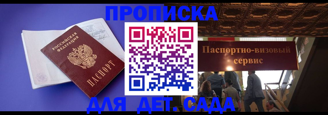 временная регистрация купить в Егорьевске