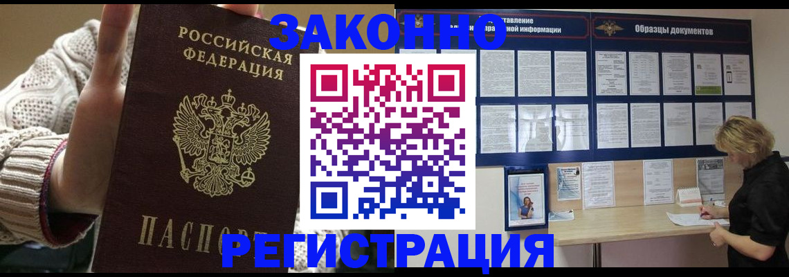 прописка от собственника в Егорьевске